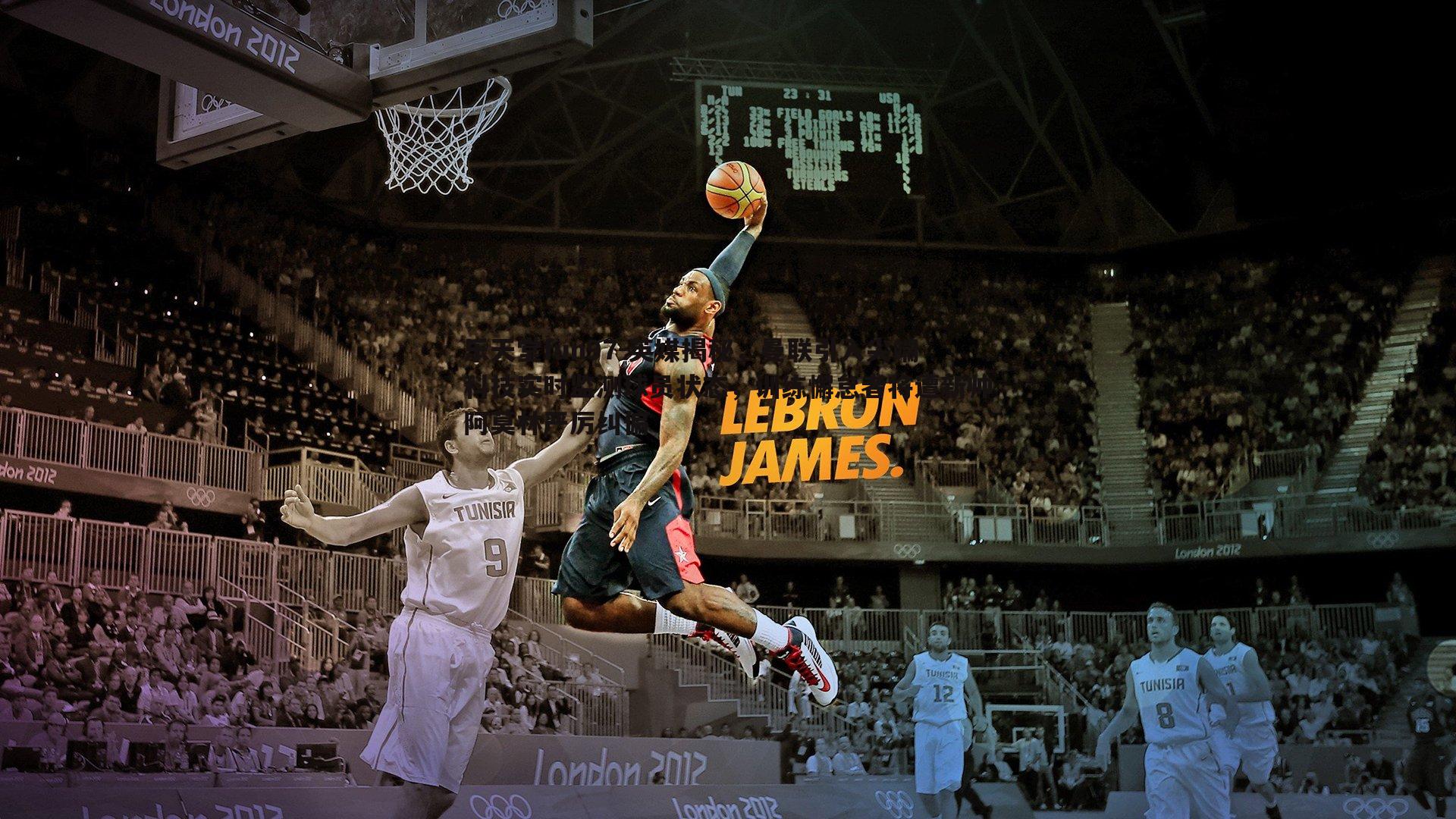 英媒揭秘，曼联引入尖端科技实时监测球员状态，训练懈怠者将遭新帅阿莫林严厉纠偏