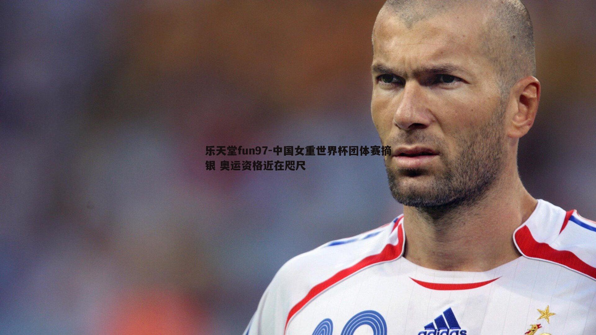 中国女重世界杯团体赛摘银 奥运资格近在咫尺