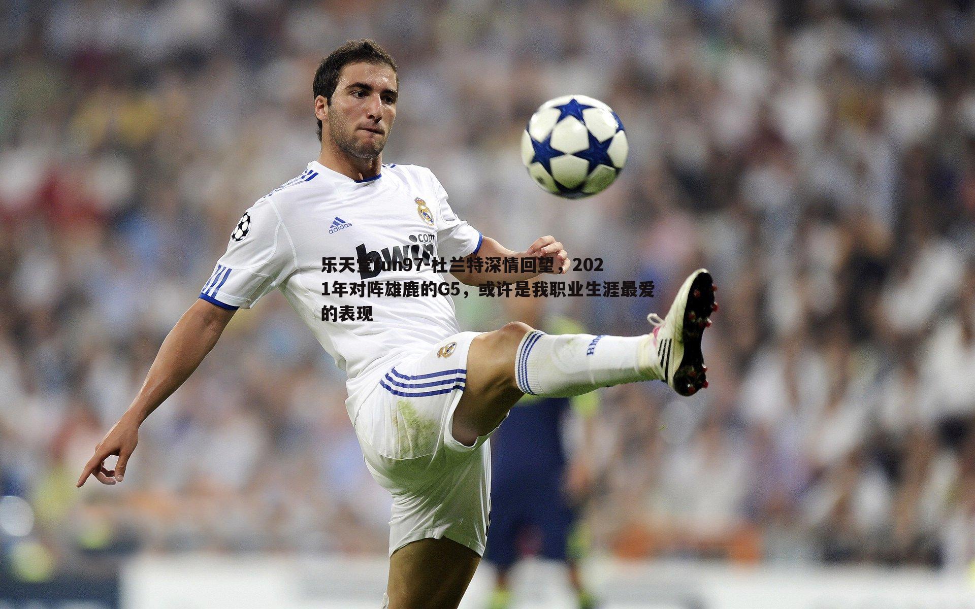 乐天堂fun97-杜兰特深情回望，2021年对阵雄鹿的G5，或许是我职业生涯最爱的表现