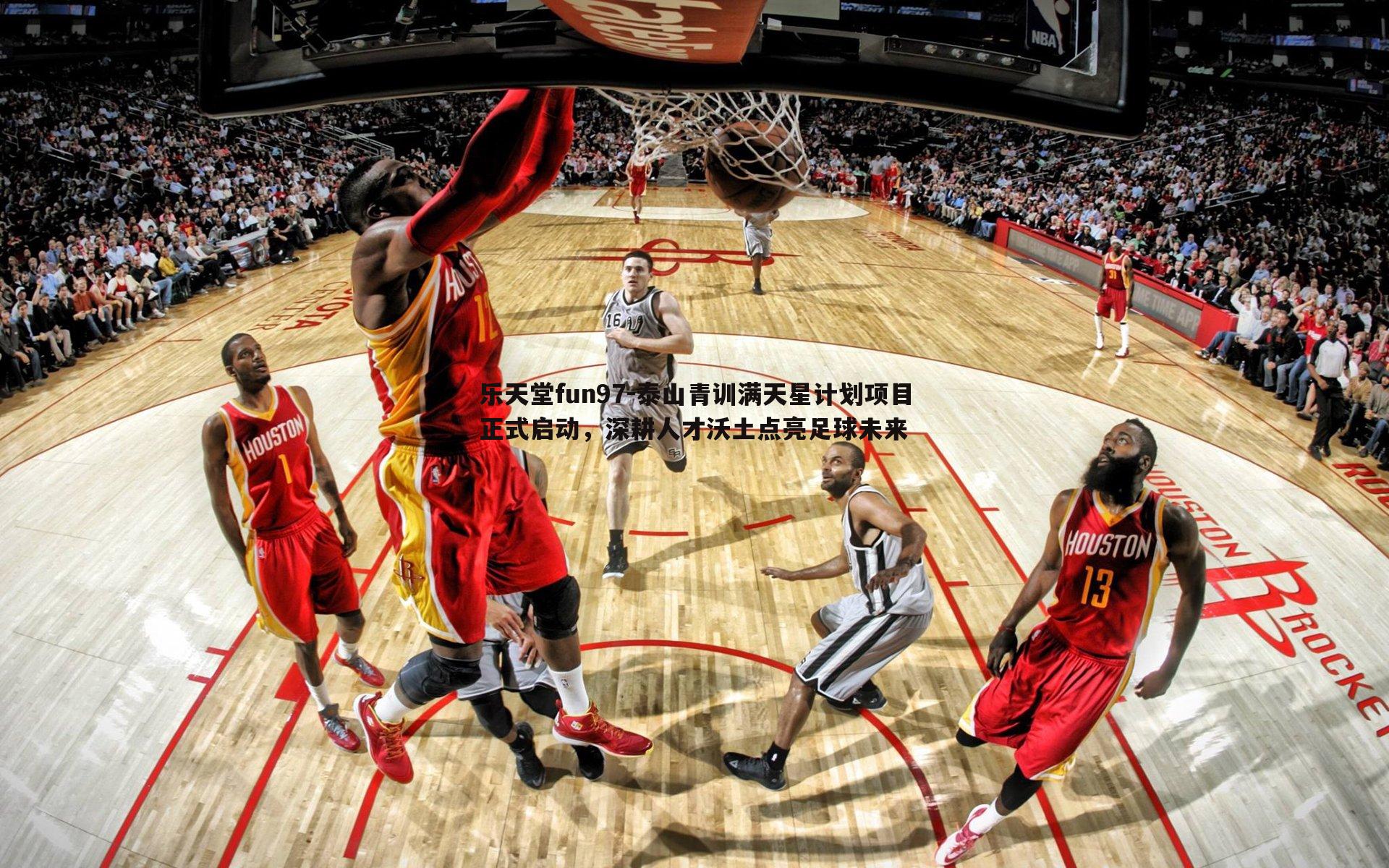 泰山青训满天星计划项目正式启动，深耕人才沃土点亮足球未来